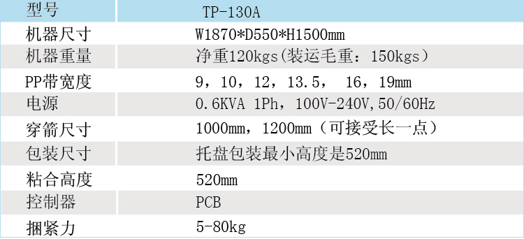 半自动栈板式捆包机TP-130A